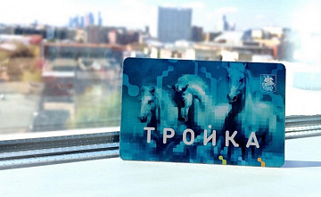 На Дону приступили к тестированию транспортных карт «Тройка»