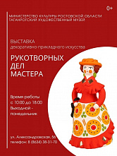 В Таганроге - выставка шедевров народного творчества