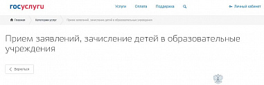 Через портал госуслуг можно будет поступить в вуз