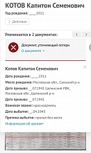 Возвращение рядового Котова