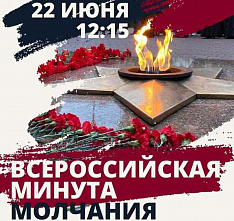 Ростовская область на минуту замолчит в День памяти и скорби