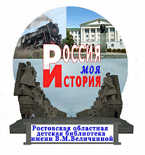 Юных дончан приглашают к участию в конкурсе «Россия — моя история»
