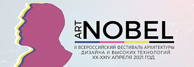 В ДГТУ пройдет II всероссийский фестиваль «Артнобель»