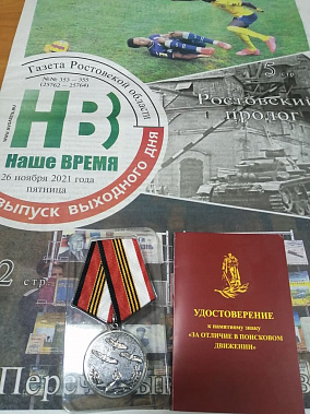 Российский Союз ветеранов наградил донских поисковиков
