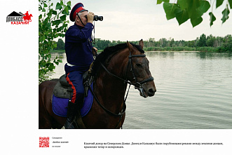 Сегодня в Ростове открылась фотовыставка «Донбасс казачий»