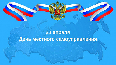 На Дону отметили День местного самоуправления