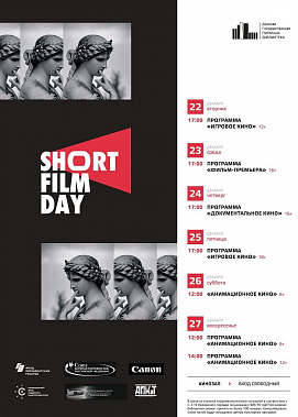 «День короткометражного кино» в Ростове