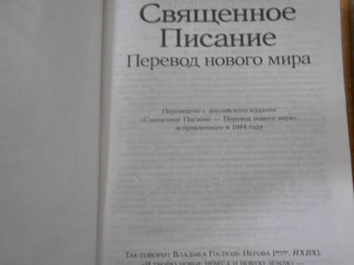 В Таганроге на судне нашли запрещенную в России книгу
