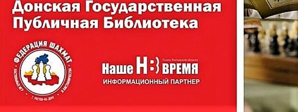 В ростовском шахматном фестивале поучаствуют более ста детей