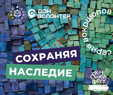 В Ростове-на-Дону всех желающих обучат мозаичному делу