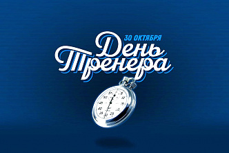 Что можно отметить в этот день