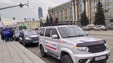 В Ростове-на-Дону пройдет автопробег «Zа мир без нацизма»
