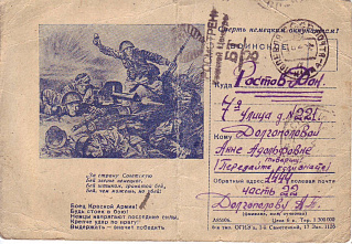 Письмо из 1943-го