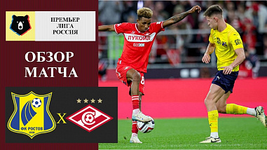 Тяжелая «испанская партия». ФК «Ростов» на своей арене сыграл вничью с московским «Спартаком»