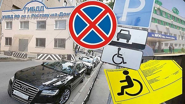 Как можно парковать автомобиль инвалиду в Ростове?