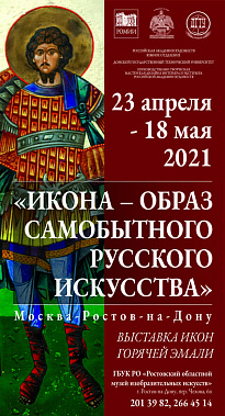 В Ростове - выставка икон на эмали