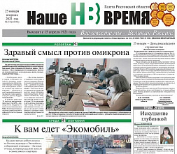 Вышел новый выпуск газеты «Наше время»