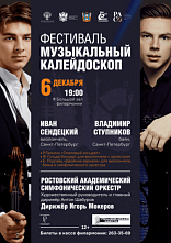 Ростов станет частью «Музыкального калейдоскопа»