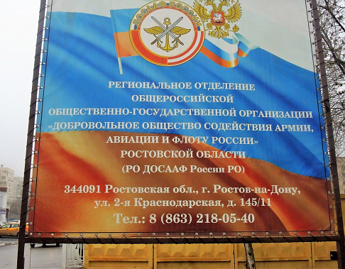 Донские досаафовцы передадут сегодня гуманитарный груз участникам СВО