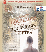 «Последняя жертва» из Новочеркасска отправится на международный фестиваль им. Рыбакова