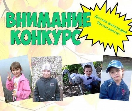 Растем вместе