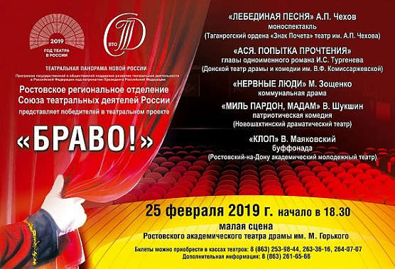 Еще раз «Браво!»