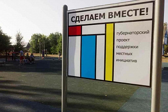 Жители Ростовской области выбирают территории для благоустройства