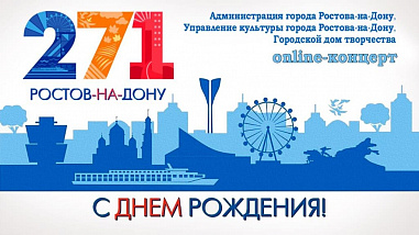 271-летие Ростов встречает без массовых мероприятий, но с новым переходом