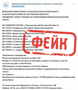 Данные о добавочном наборе военнослужащих в части, выполняющие боевую задачу в Донбассе и на Украине, названы фейком