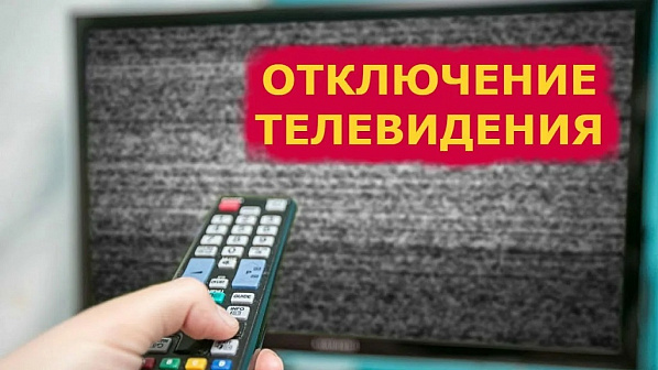 На предстоящей неделе на Дону продолжатся плановые  отключения цифрового радио- и телесигнала