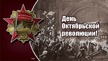 В день 106-й годовщины Октябрьской социалистической революции в Ростове прошел митинг