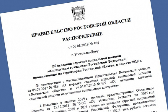 В августе малоимущим отдадут более 45 миллионов