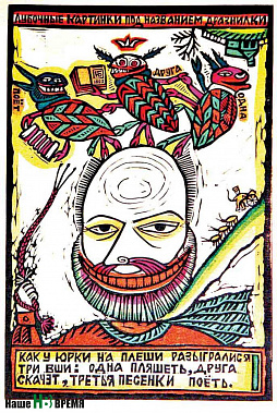 Чтобы решиться на такой автопортрет, нужно большое чувство юмора.