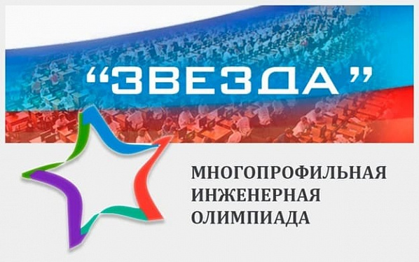 Для донских школьников стартовала межрегиональная олимпиада «Звезда»
