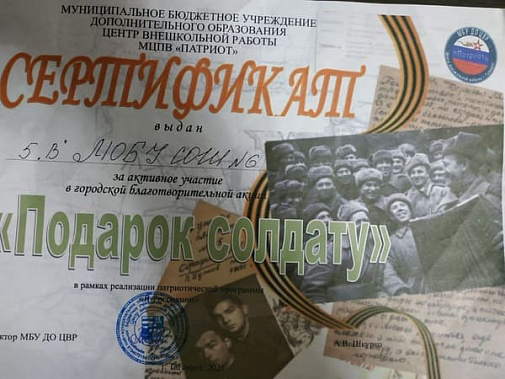Таганрогские школы приняли участие в акции «Подарок солдату»