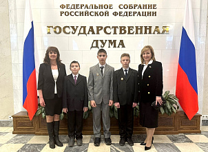 Зерноградские школьники посетили Госдуму