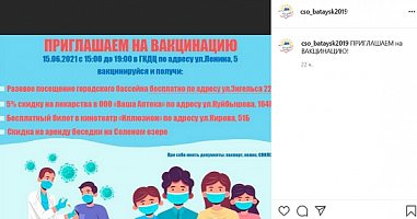 Чем не Подмосковье: в Батайске за вакцинацию от ковида раздают призы