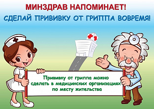 В августе на Дону стартует вакцинация против гриппа