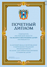 В Ростовской области начался прием документов на диплом "За заслуги в воспитании детей"