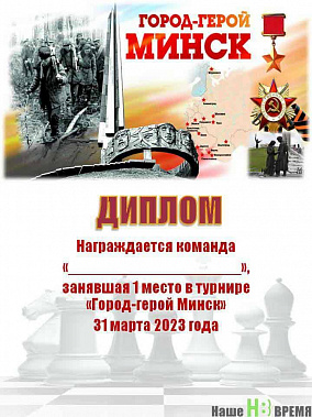 От «Нашего времени» – в города-герои...