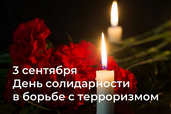 На Дону вспомнят жертв террористических актов