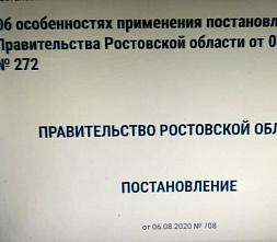 В Ростовской области в очередной раз смягчаются условия санитарного режима