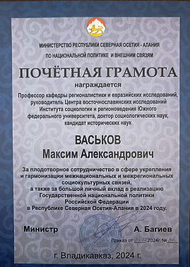 Донские ученые укрепляют сотрудничество с коллегами из Владикавказа и Цхинвала