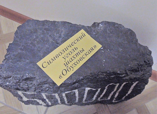 Экспонат краеведческо-музейного отдела Зверевской Центральной городской модельной библиотеки им. М. А. Шолохова