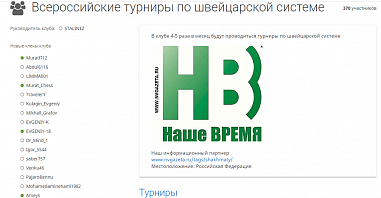 Донские шахматисты выступят в новой всероссийской «швейцарке»