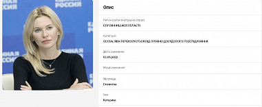 Донского депутата Екатерину Стенякину объявили в розыск