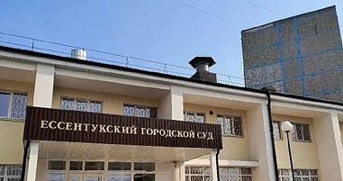 Горсуд Ессентуков избрал меру пресечения для группы ростовских полицейских