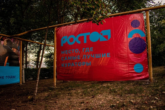 На Дону стартовала подача заявок на форум «Ростов»
