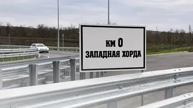 Донские власти расторгли концессию на завершение строительства Ростовского транспортного кольца