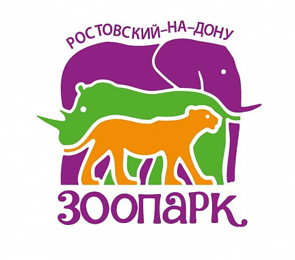 Ростовский зоопарк: не губите животных гостинцами